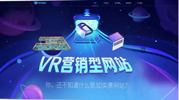 VR网站-VR网站展示-定制网站-VR营销-顾诚智能科技