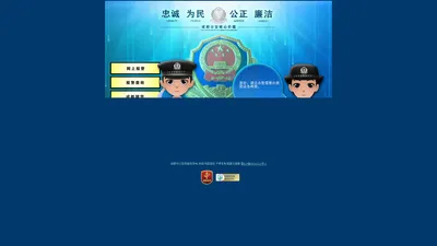 成都市公安机关110报警求助举报服务平台