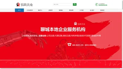 聊城会计公司_开发区记账公司_东昌府区公司注册_聊城高新区工商营业执照代办_聊城注册公司代办理_旅游度假区商标注册