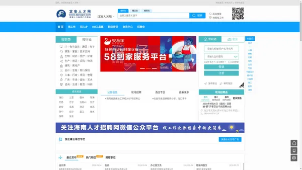 定安人才招聘网(定安人才网)-定安招聘求职找工作专业平台
