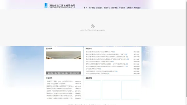 湖北省建工第五建设有限公司