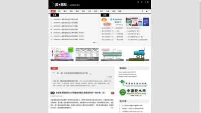 胶●朋友—电子胶水学习