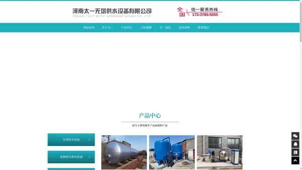 河南太一无塔供水设备有限公司-无塔供水|无塔供水设备|水箱|无负压供水设备|河南太一供水官网
