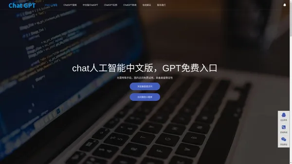 CHAT3.5免费人工智能入口|CHATGPT中文版在线网页|人工智能软件chat GPT官网