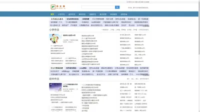 中小学作文大全-优秀作文-满分作文-作文海