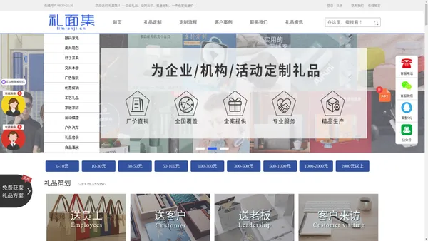 礼面集-企业商务礼品定制网,创意活动展会员工礼品采购网