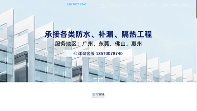 广东恒久建筑技术工程有限公司惠州市分公司-广州防水补漏_广州加固公司_防水补漏_地下室堵漏