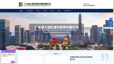 网尚建-广东张大建信项目管理有限公司-监理资质加盟,全过程咨询