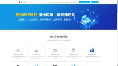 易呈ERP系统_MES系统_Erp软件,工厂|制造|车间|仓库|企业erp管理系统_生产管理软件试用版免费下载