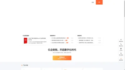 亿企赢—财税有问题，就找亿企赢