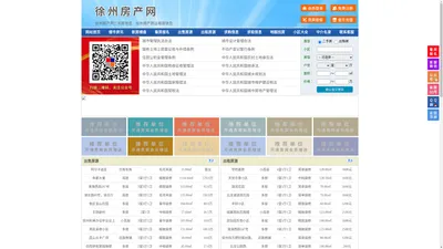 徐州房产网-徐州二手房-徐州租房