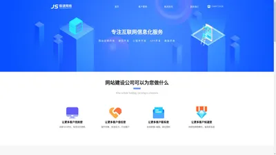 网站建设公司-网站制作公司-极速网络