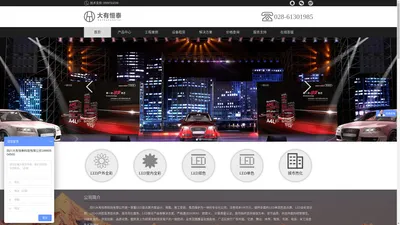 LED显示屏|LED全彩大屏幕|高清小间距LED显示屏-大有恒泰