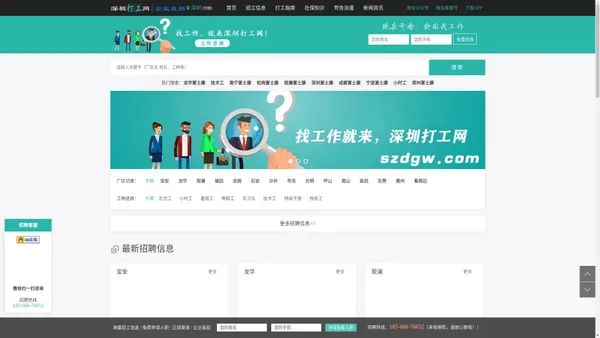 深圳电子厂招聘信息-深圳打工网