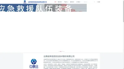 云南延奔信息安全技术股份有限公司 | 云鑫众