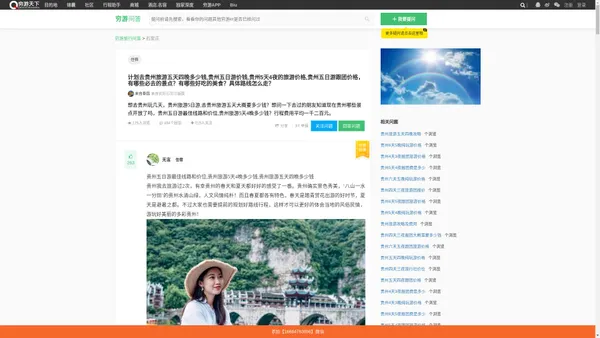 [贵州五天游]5天4晚跟团价格,去贵州旅游5天大概要多少钱？最佳线路和价位-1200元