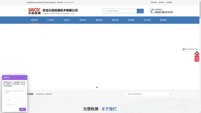 青岛元信检测技术有限公司
