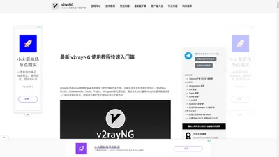 2024最新v2rayNG使用教程配置从入门到精通