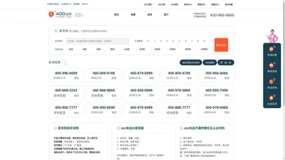 易号网400电话_400电话申请_400电话办理_www.400.cn