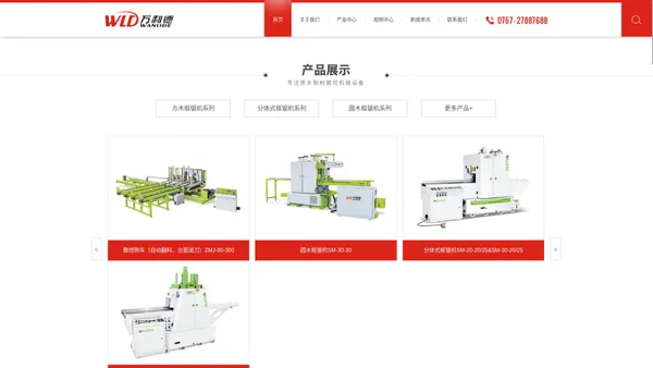 框锯机_跑车带锯_多片锯_佛山市万利德众机械有限公司