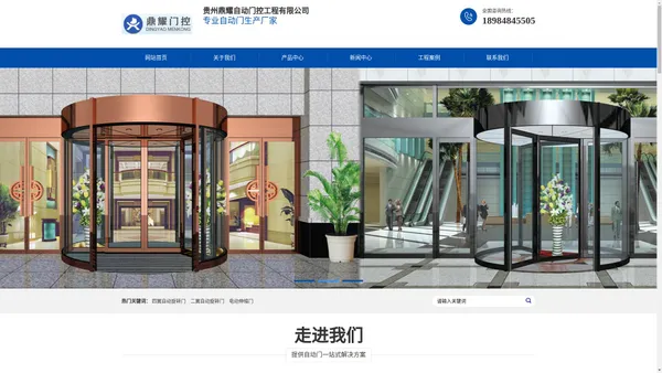 贵州电动旋转门-自动感应门-电动伸缩门-贵州鼎耀自动门控工程有限公司