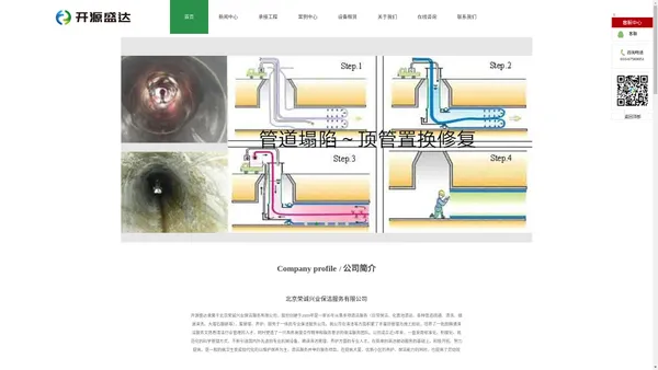 
	市政管道清淤_非开挖管道顶管_北京下水道清淤-开源盛达
