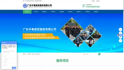  广东中粤保安服务有限公司 