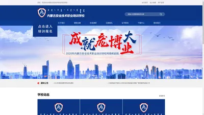 安全技术职业培训学校-官网-安全技术职业培训学校|安全评价师培训|智能楼宇管理员培训