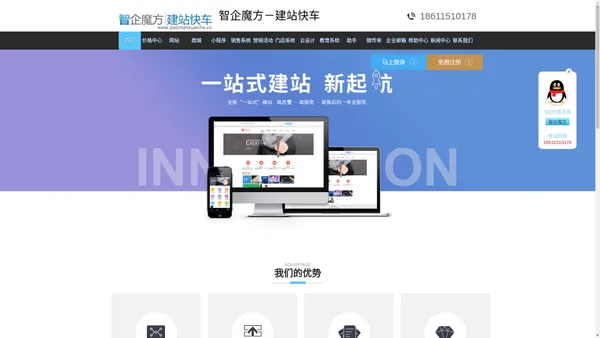 智企魔方企业建站快车
