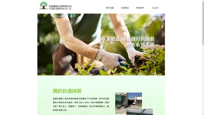 鈺盛園藝工具有限公司