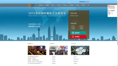 2025亚洲塑料橡胶工业展览会