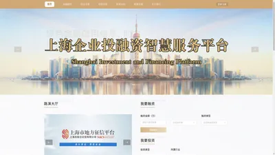 上海市联合征信有限公司门户网站（上海投融资智慧服务平台）