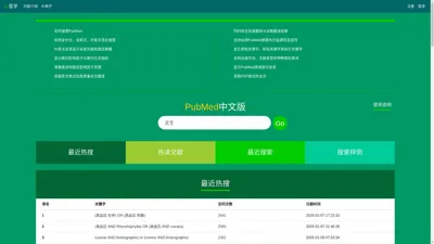 PubMed中文版 - 显示影响因子的全中文PubMed