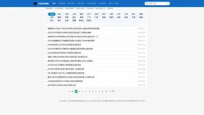 2024考研调剂_考研调剂信息_研究生调剂信息 - 考研调剂网(itiaoji.com)