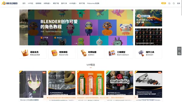 Ourblender - 专业的三维素材库 - 高质量原创免费三维素材下载站