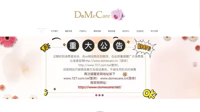 欣兰DoMeCare官网_欣兰冻膜面膜_台湾欣兰DMC冻膜_多媚卡雅