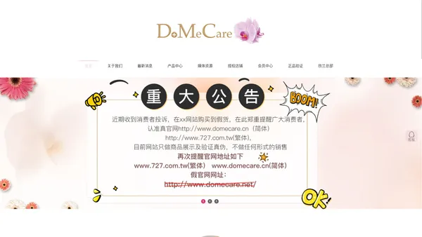 欣兰DoMeCare官网_欣兰冻膜面膜_台湾欣兰DMC冻膜_多媚卡雅