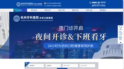 杭州牙科医院集团未来口腔医院