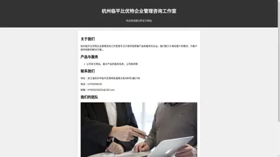 杭州临平比优特企业管理咨询工作室