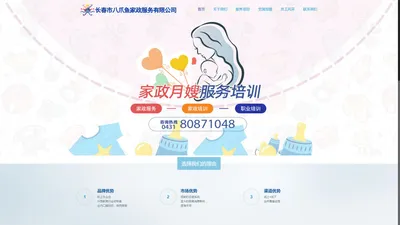 长春市八爪鱼家政服务有限公司