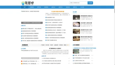 筑居吧 - 装修防水，装修流程，装修知识，生活的美就此开始