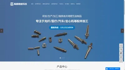 精密零件加工_精密机械加工_精密五金加工厂家-东莞市禹鼎精密科技有限公司