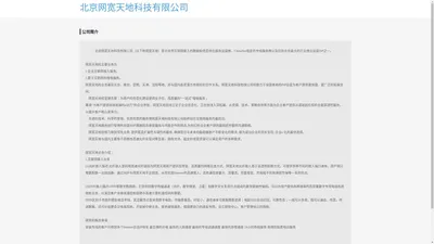 北京网宽天地科技有限公司