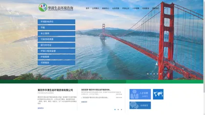 黄冈市华清生态环境咨询有限公司
