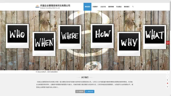 管理咨询-问道咨询河北公司 | 问道企业管理咨询河北有限公司官方网站