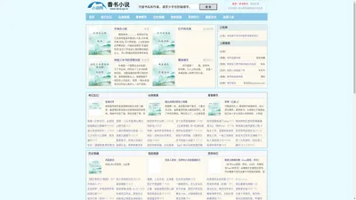 言书秀绮 - 最佳中文小说文学网站