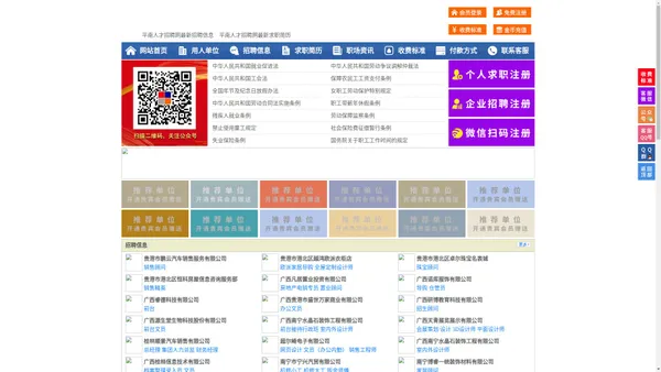 平南人才招聘网-平南人才网-平南招聘网
