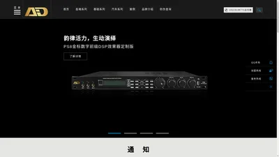 AD音响官网 ANNODOMINI AD