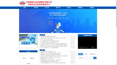 中政国誉认证检测股份有限公司