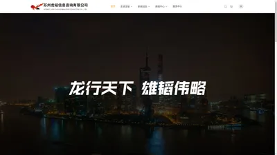 苏州龙韬信息咨询有限公司